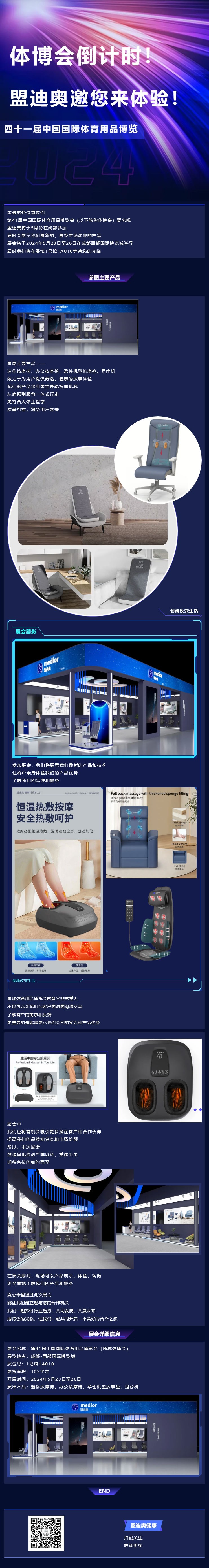 體博會倒計(jì)時(shí)！盟迪奧邀您來體驗(yàn).jpg