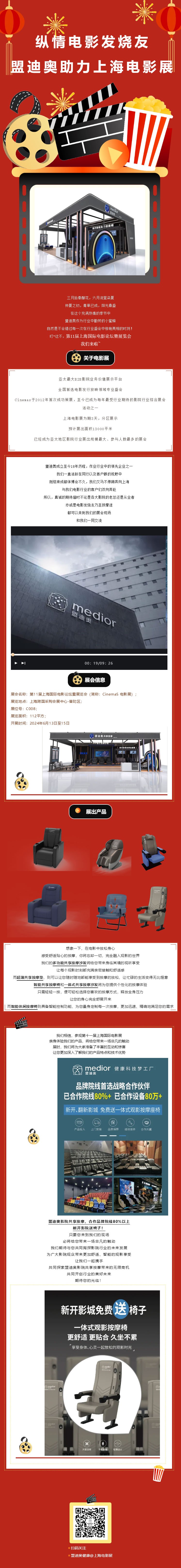 縱情電影發(fā)燒友，盟迪奧助力上海電影展！.jpg