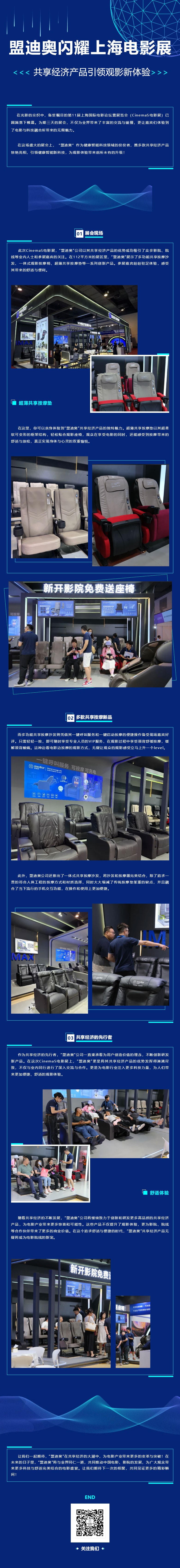 【盟迪奧閃耀上海電影展，共享經(jīng)濟(jì)產(chǎn)品引領(lǐng)觀影新體驗(yàn)】.jpg
