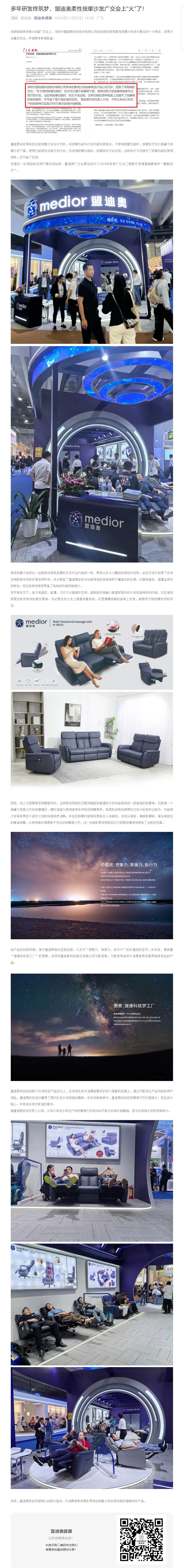多年研發(fā)終筑夢，盟迪奧柔性按摩沙發(fā)廣交會上“火”了！.jpg